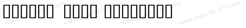 liqiud crystal字体转换